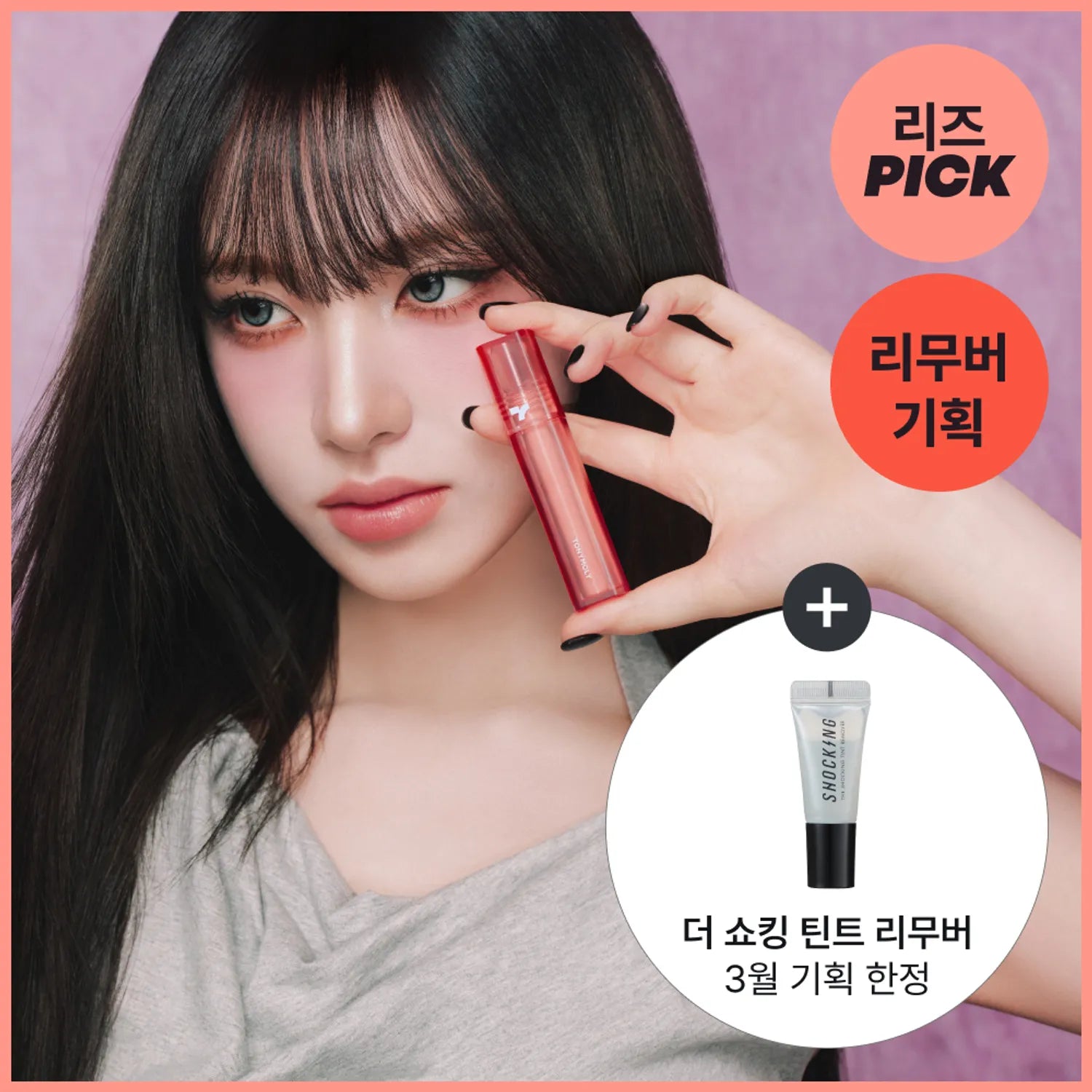 TONYMOLY Perfect Lips Shocking Lip (18 Colors)