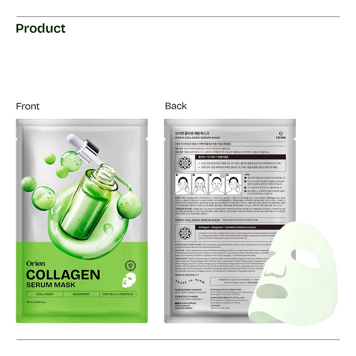 orien Collagen Serum Mask (4P)