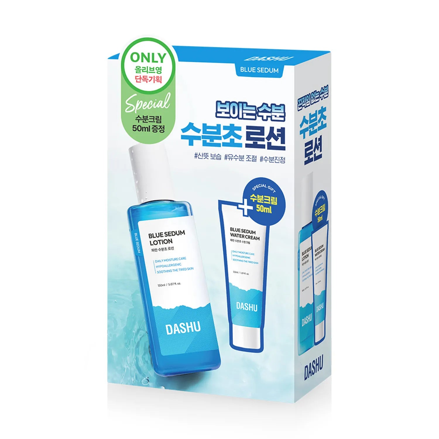 DASHU Boy Blue Sedum Lotion 150ml Special Set (+Water Cream 50ml)