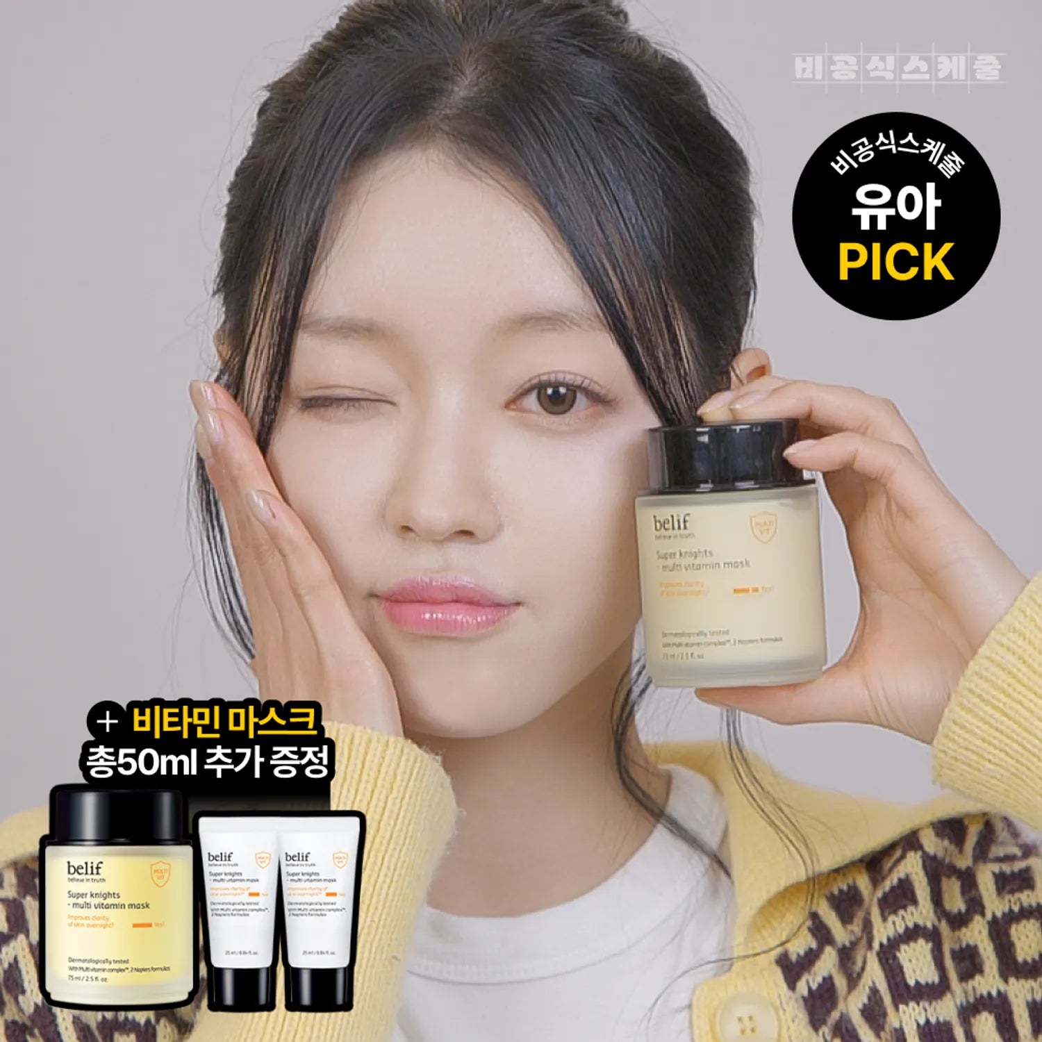 belif Super Knights Multi Vitamin Mask 75ml
