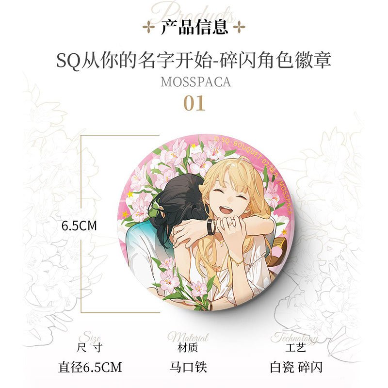 Begin With Your Name | Hua Shu Series Badge Blind Box