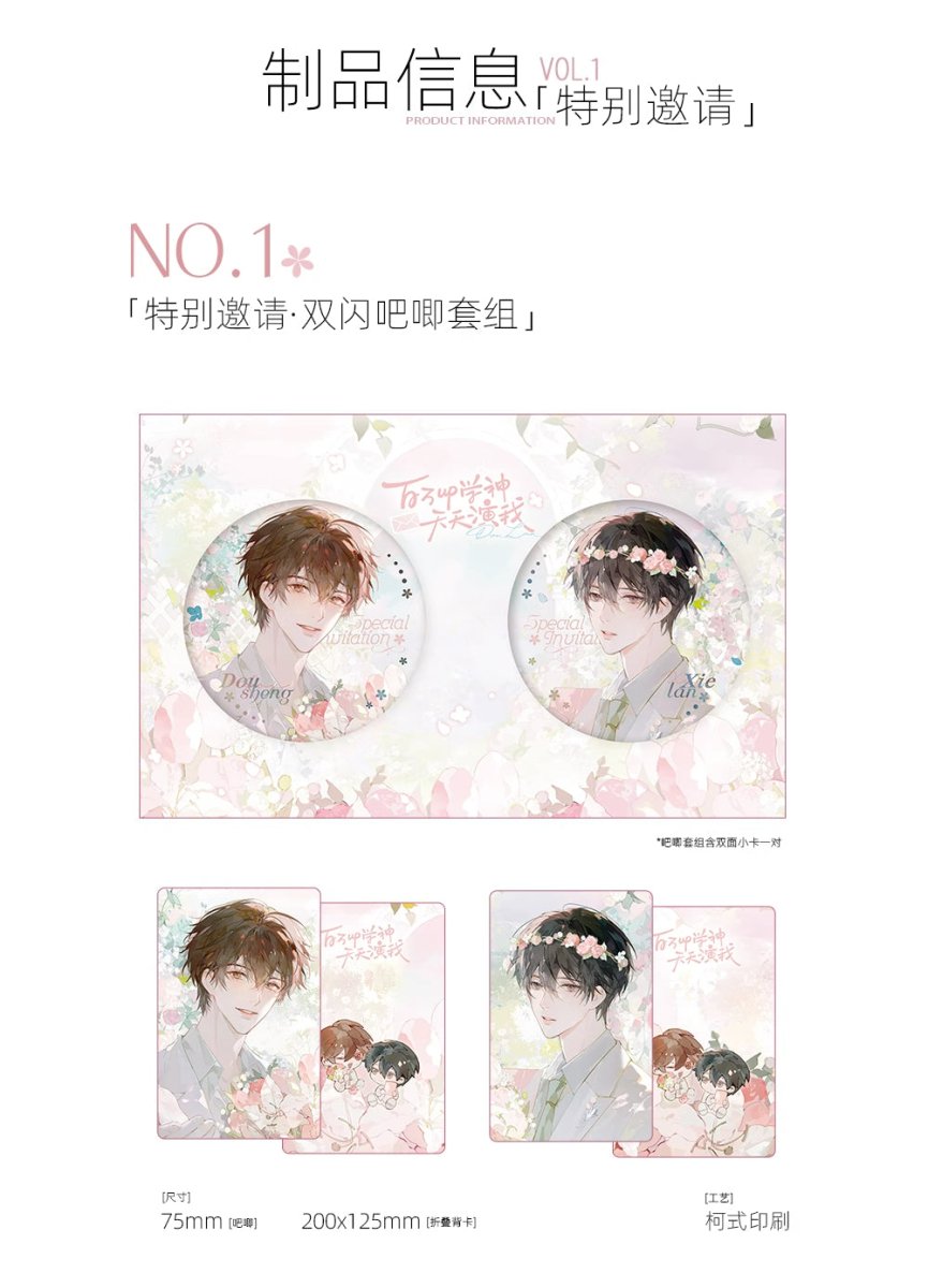 Being Played by a Top Student with 1 - Mil Subs Every Day | Te Bie Yao Qing & Xia Ri Wu Tong & He Zou Qu Series Si Shi Jing Anime Goods - FUNIMECITY