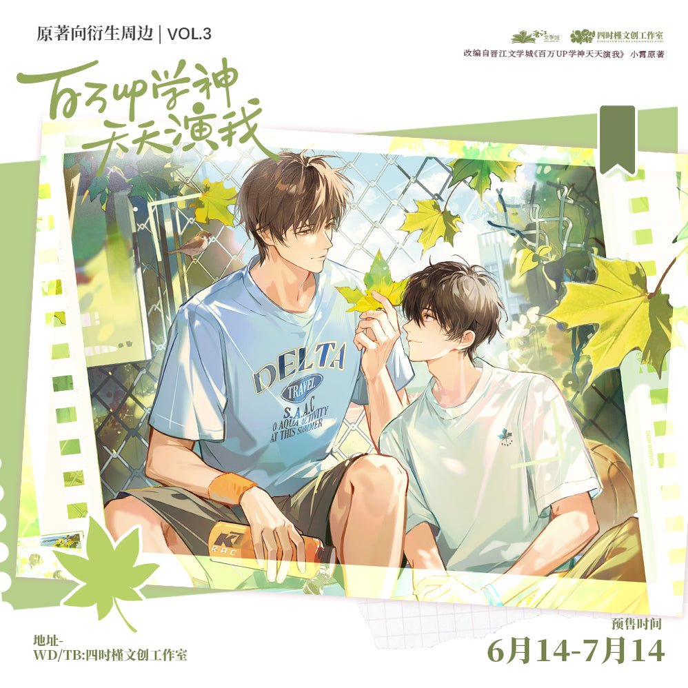 Being Played by a Top Student with 1 - Mil Subs Every Day | Te Bie Yao Qing & Xia Ri Wu Tong & He Zou Qu Series Si Shi Jing Anime Goods - FUNIMECITY