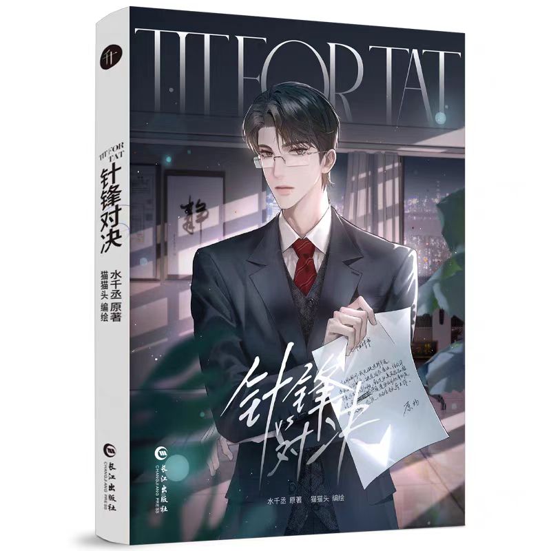 Beloved Enemy | Vol.1 (The Comic / Manhua)