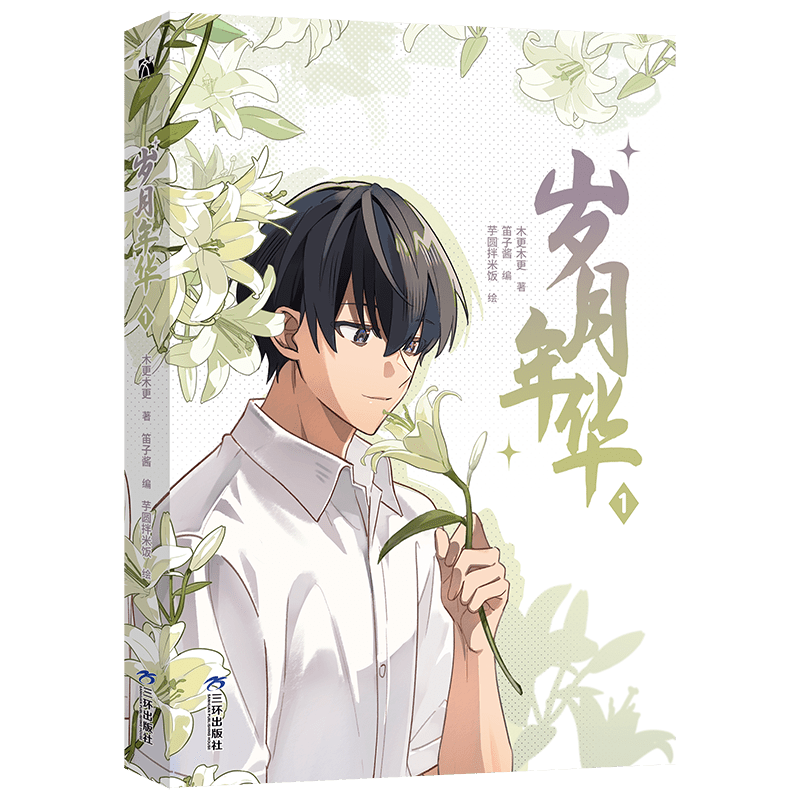 Between The Years | Vol.1 (The Comic / Manhua)