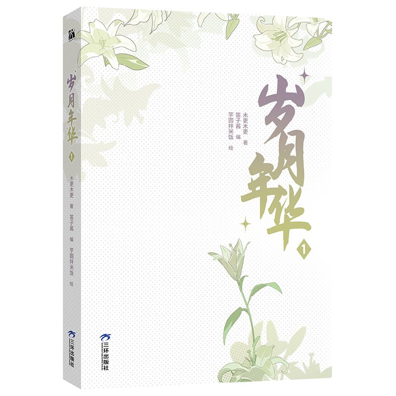 Between The Years | Vol.1 (The Comic / Manhua)