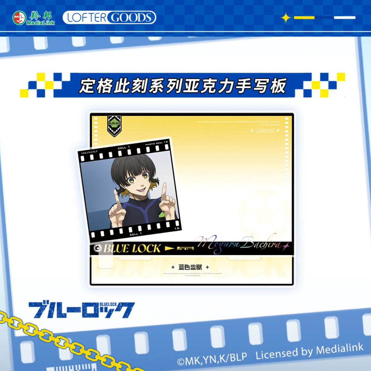 Blue Lock | Ding Ge Ci Ke Series Set LOFTER- FUNIMECITY