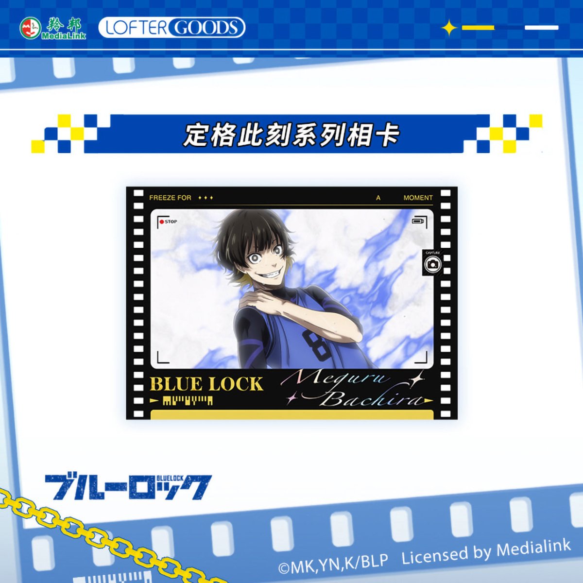 Blue Lock | Ding Ge Ci Ke Series Set LOFTER- FUNIMECITY