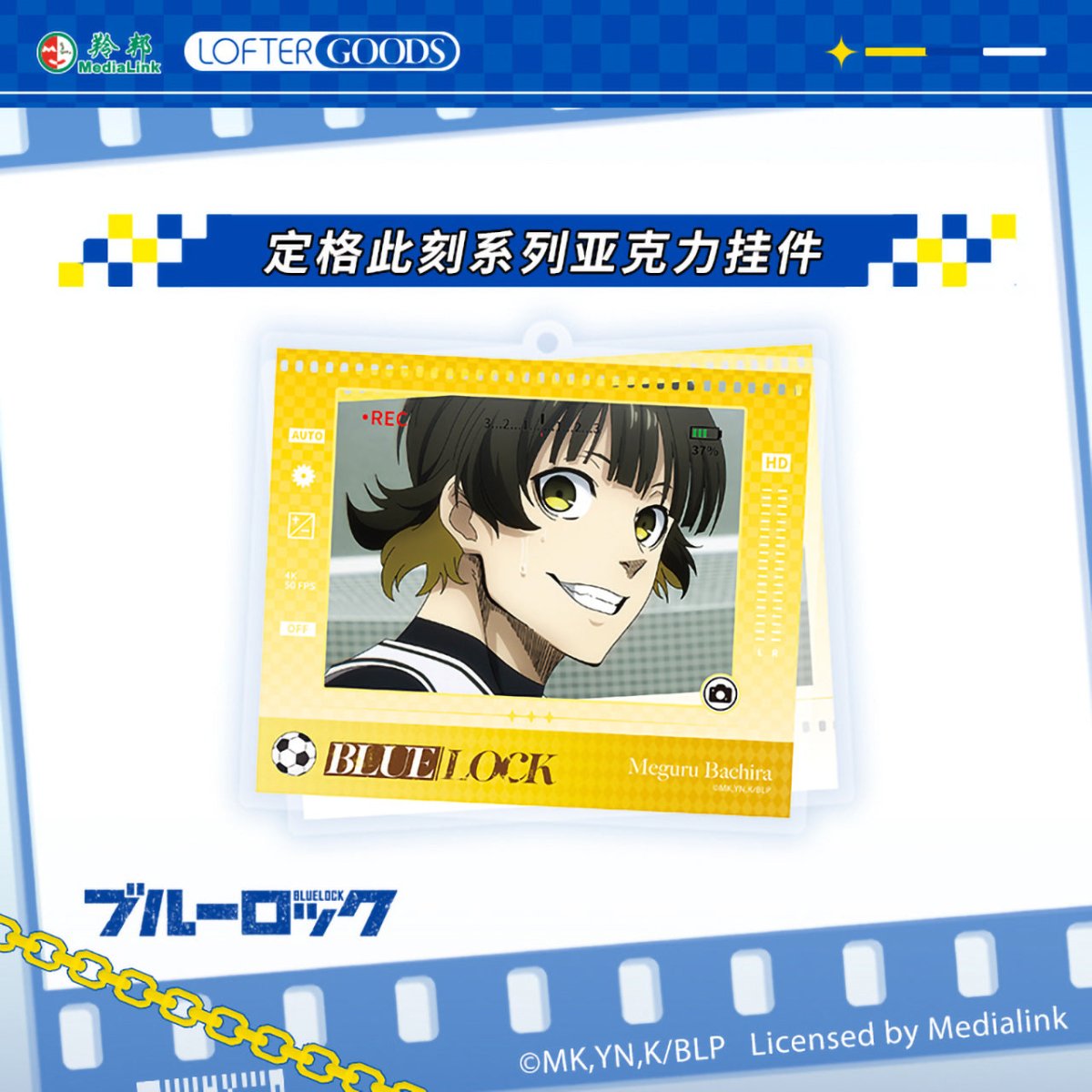 Blue Lock | Ding Ge Ci Ke Series Set
