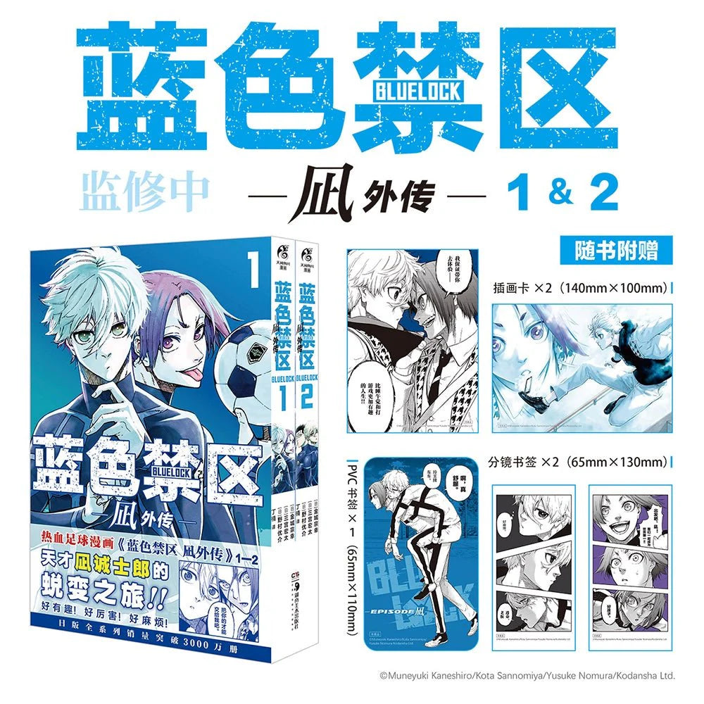 Blue Lock | 凪 Episode Vol.1 & Vol.2 (The Comic / Manhua)