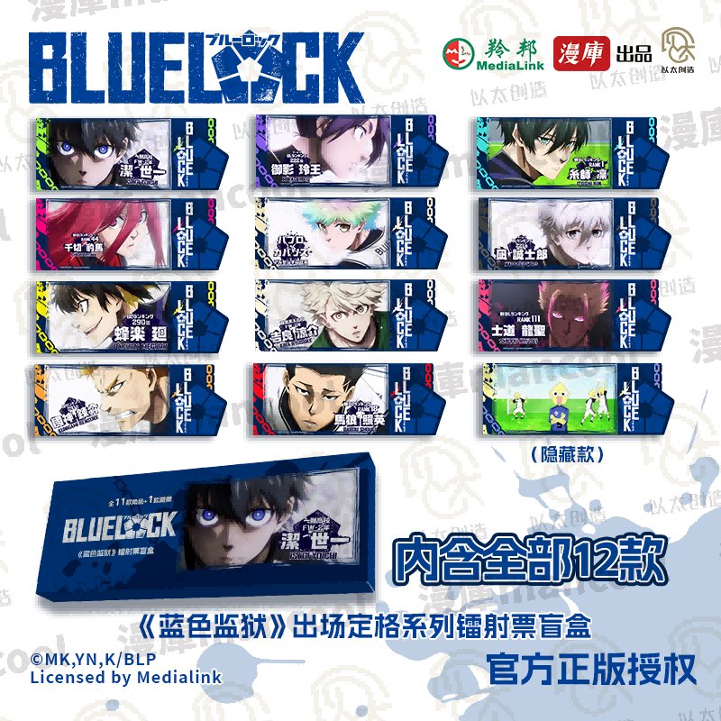 Blue Lock | MANCOOL Holographic Ticket Set1 MANCOOL- FUNIMECITY