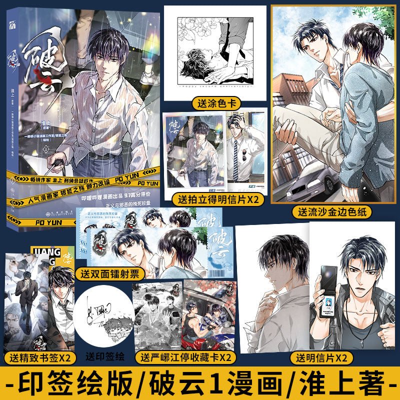 Breaking Through the Clouds | Vol.1 (The Comic / Manhua)
