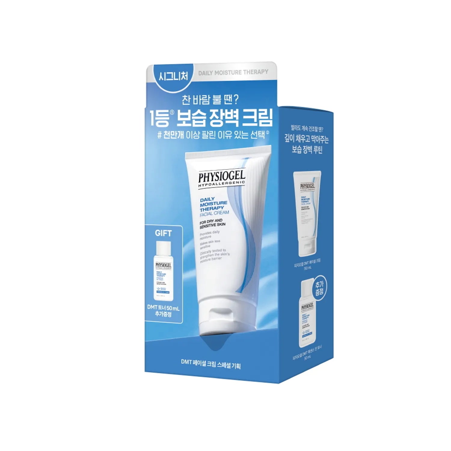 PHYSIOGEL DMT Facial Cream 150ml Set (+Toner 50ml)