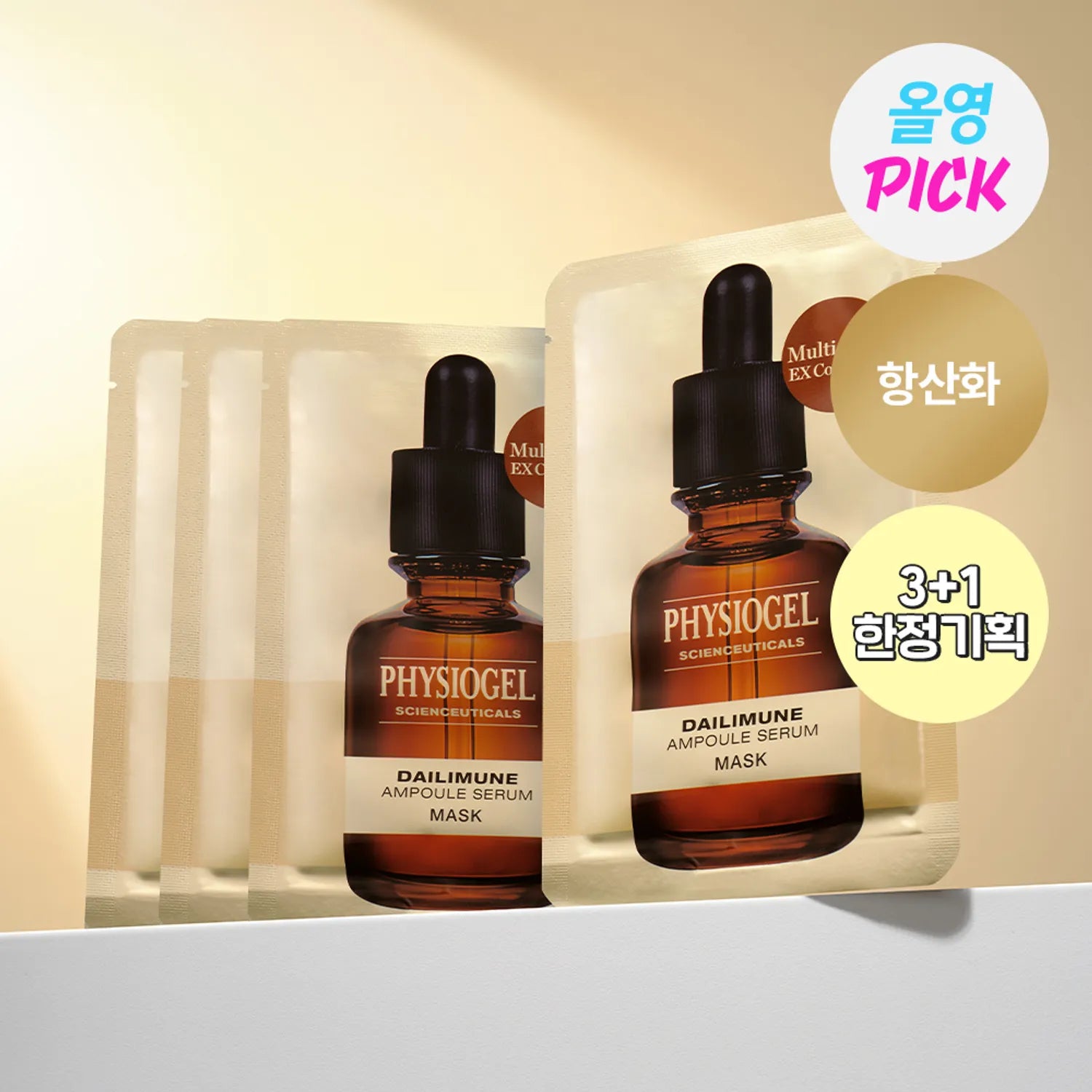 PHYSIOGEL Scienceuticals Dailimune Ampoule Serum Mask 3ea Set (+1ea)