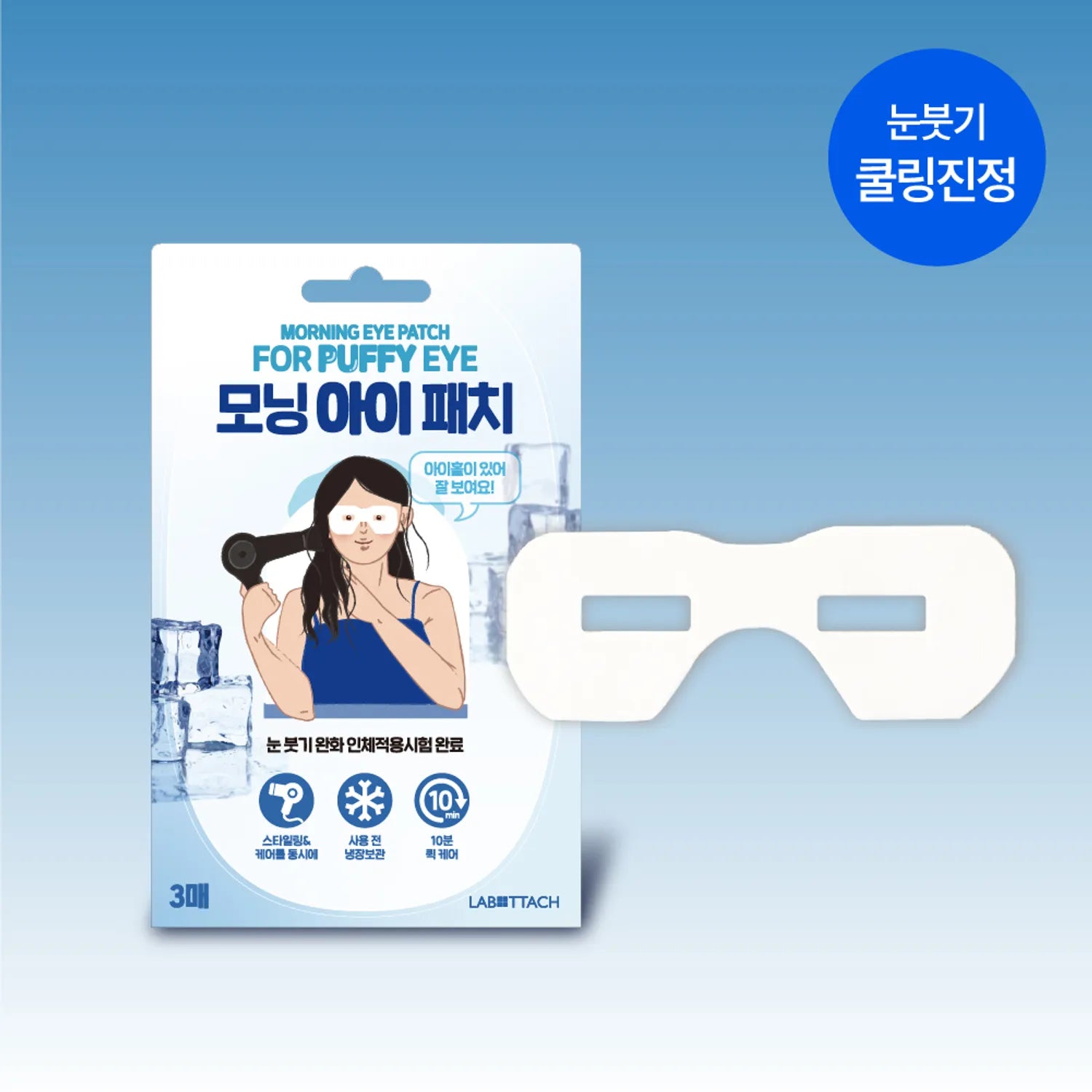 LABOTTACH Morning Eye Patch 3P