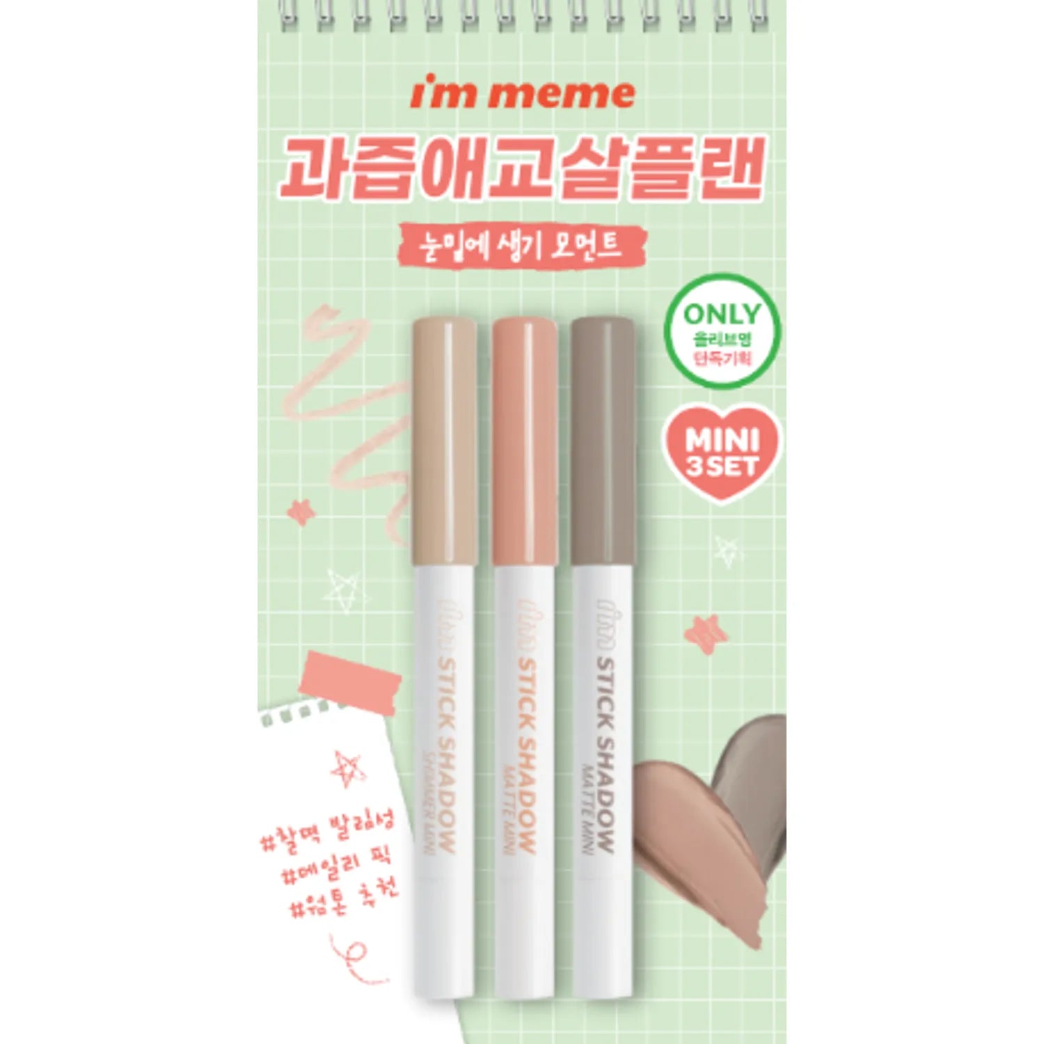 I&rsquo;M MEME I&rsquo;m Stick Shadow Mini Trio 2 Colors