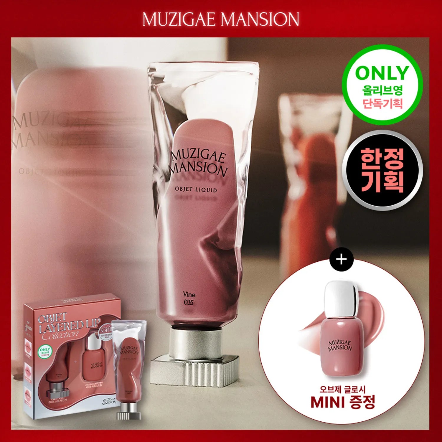 MUZIGAE MANSION Objet Liquid (36 Colors)