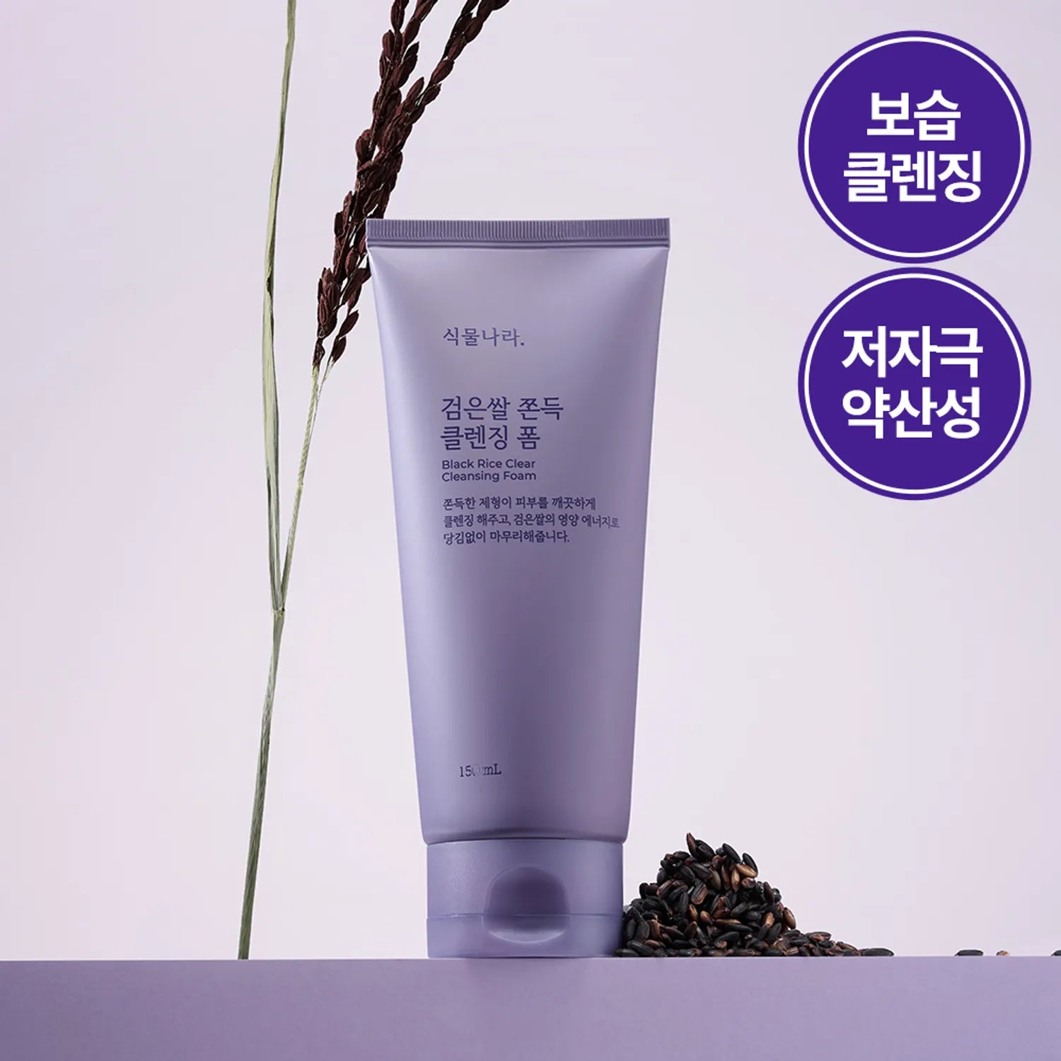 Shingmulnara Black Rice Clear Cleansing Foam 150ml Double Pack