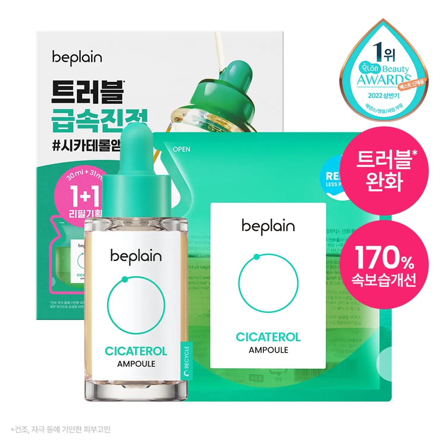 beplain Cicaterol Ampoule 30ml Refill Set(+ 31ml)