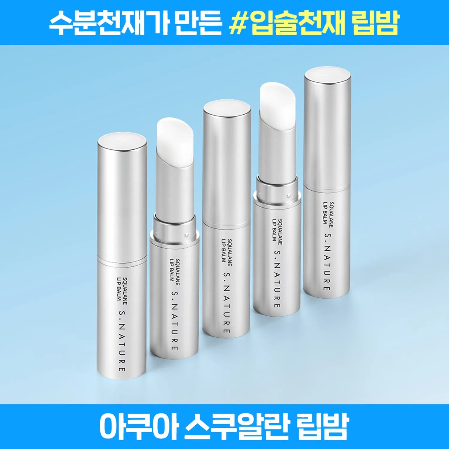 S.NATURE Aqua Squalane Lip Balm 5g