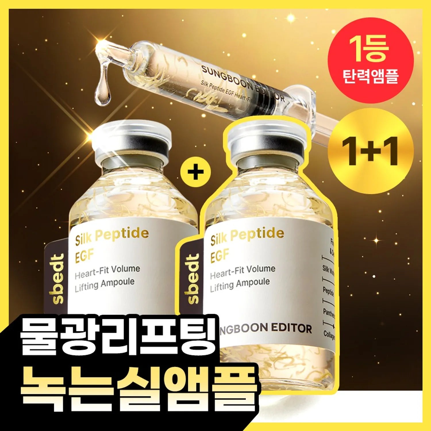 SUNGBOON EDITOR Silk Peptide EGF Heart Fit Volume Lifting Ampoule 40ml Double Pack