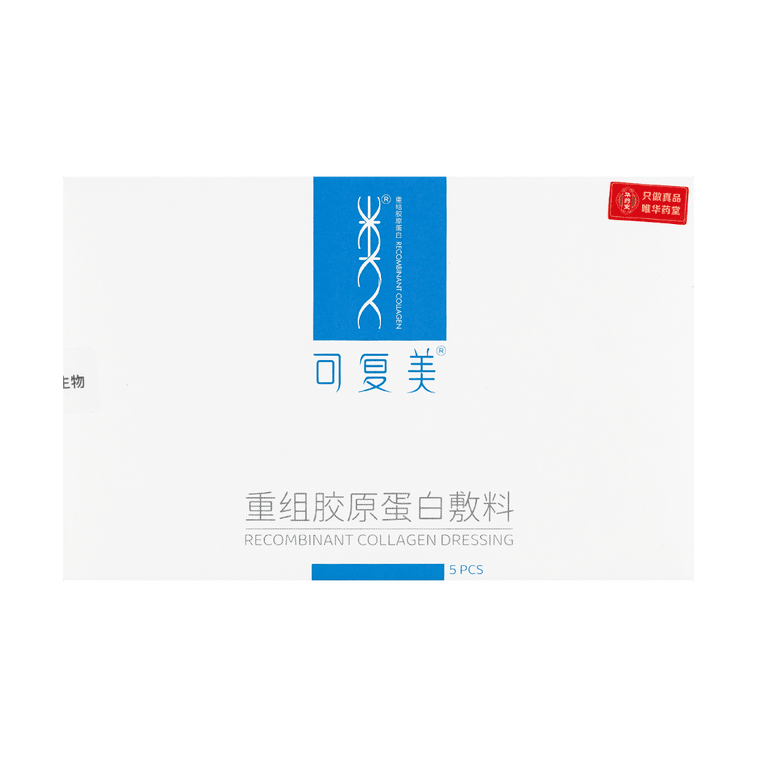KOMFYMED可复美 类人胶原蛋白医美医用敷料 / 重组胶原蛋白敷料 修复冷敷贴 蓝膜 5片【新老版本随机发送】