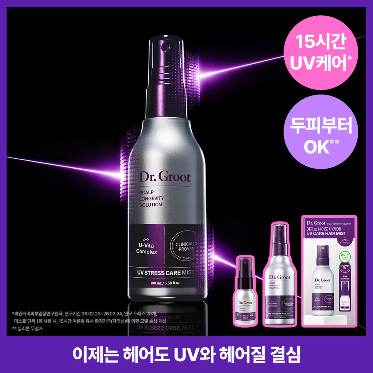 Dr.Groot Scalp Longevity Solution UV Stress Care Mist 100ml Set (+20ml)