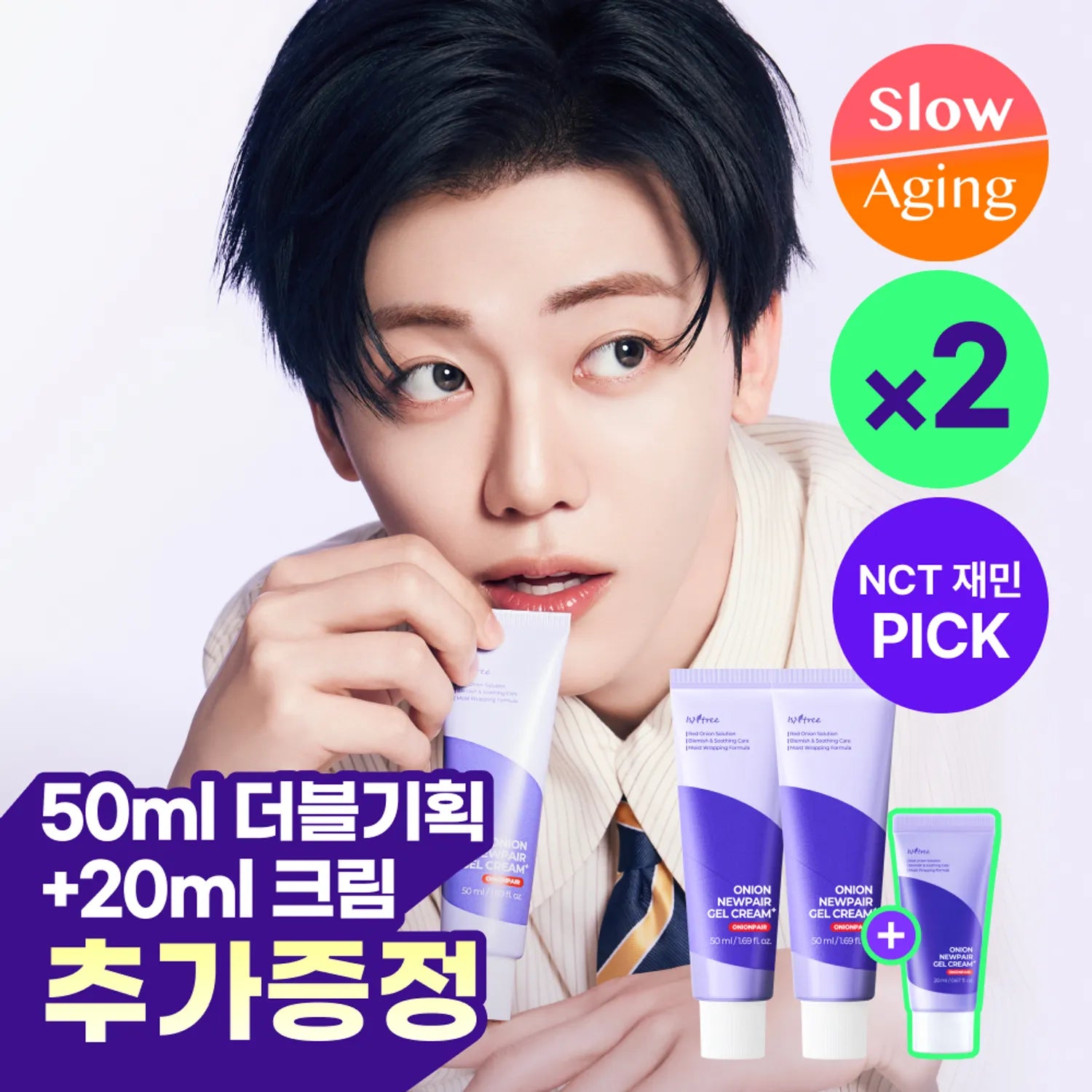 Isntree Onion Newpair Gel Cream+ 50ml Double Pack (+20ml)