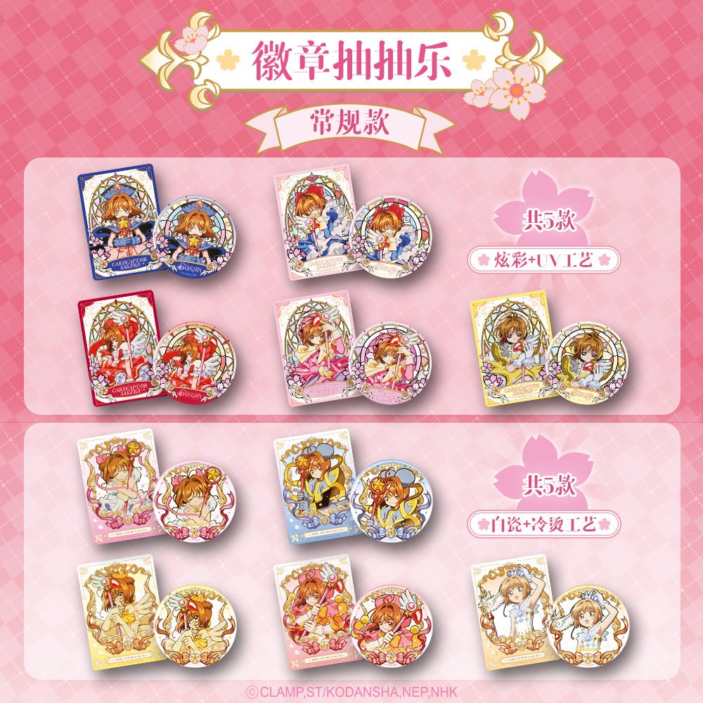 Cardcaptor Sakura | 25th Anniversary Series
