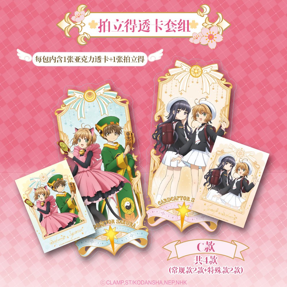 Cardcaptor Sakura | 25th Anniversary Series