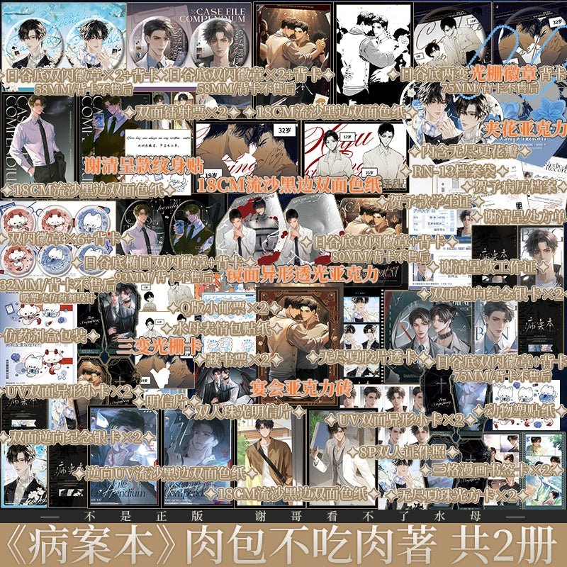 Case File Compendium | Vol.1~2 (Novel)