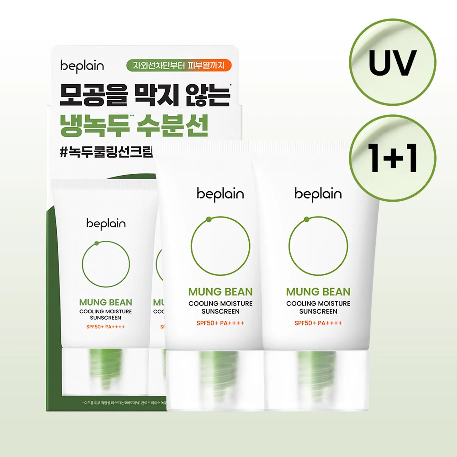 beplain Mung Bean Cooling Moisture Sunscreen (1+1 SET)