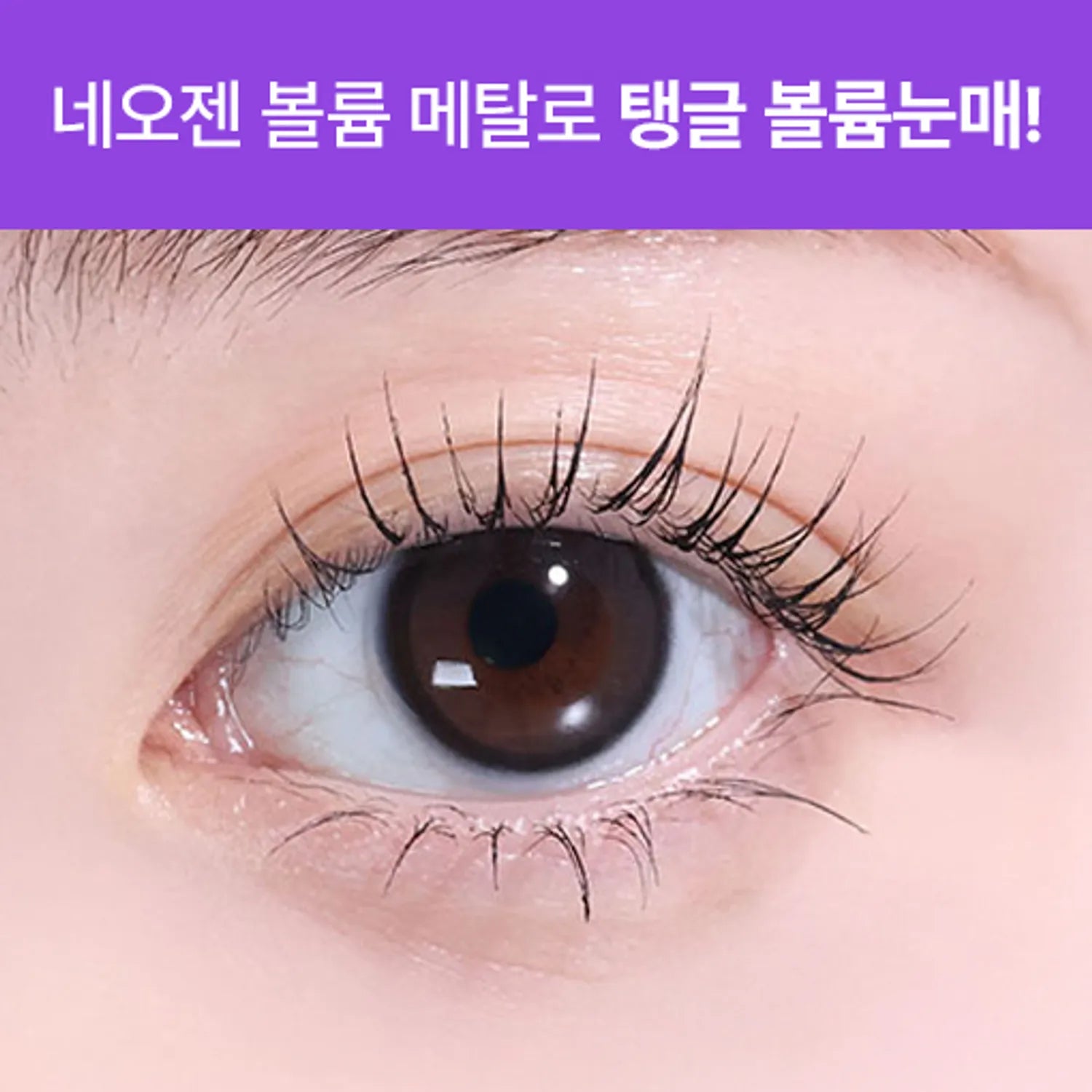 NEOGEN Dermalogy Metal Mascara Black (Slim/Volume)