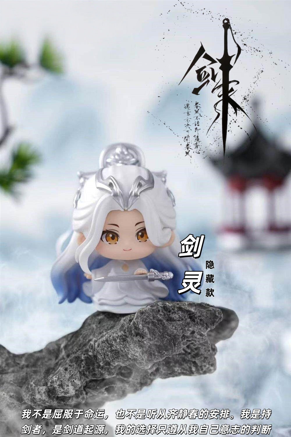 Sword Comes Series: Chibi-Style Blind Box Figure (1 Random Box)