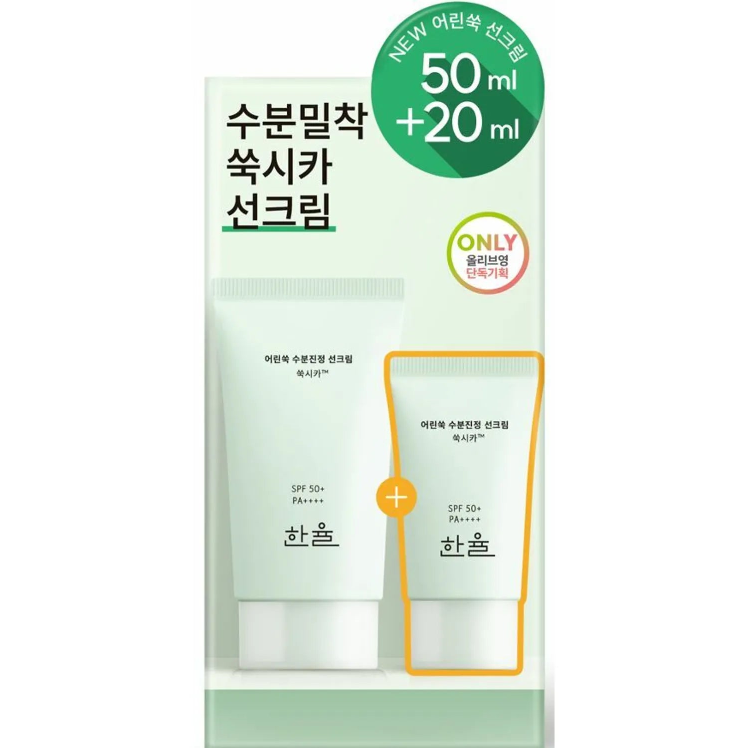 HANYUL Pure Artemisia Watery Calming Sun Cream 50mL + 20mL Special Set