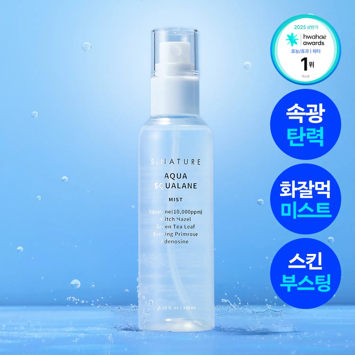 S.NATURE Aqua Squalane Mist 100ml