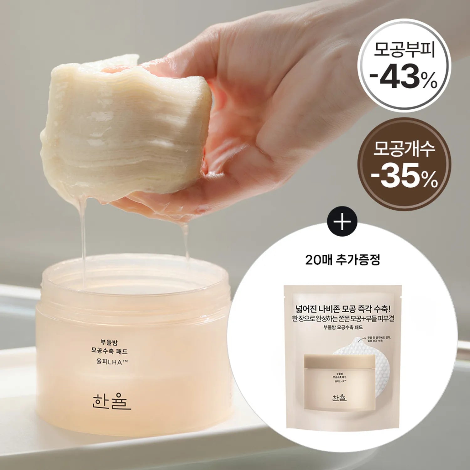 HANYUL Soft Chestnut Pore Tightening Pad 60P Set (+10P)