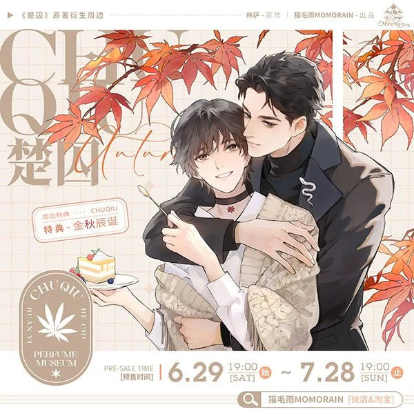 Chu Qiu | MoMoRain Perfume Museum Series Badge & Shikishi Board & Quicksand Standee Set