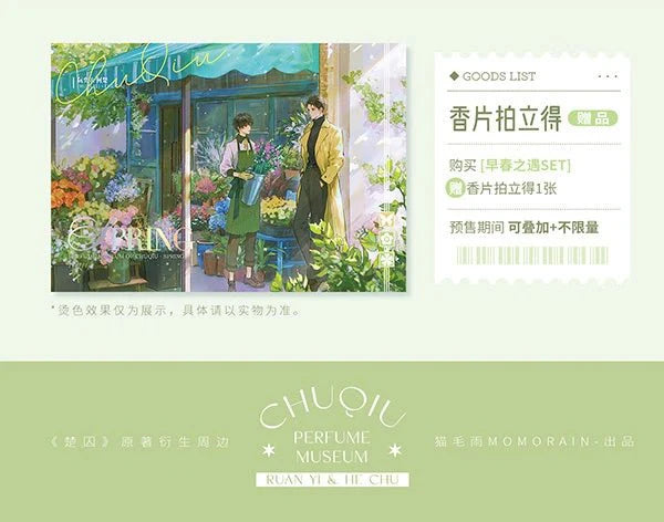 Chu Qiu | MoMoRain Perfume Museum Series Badge & Shikishi Board & Quicksand Standee Set