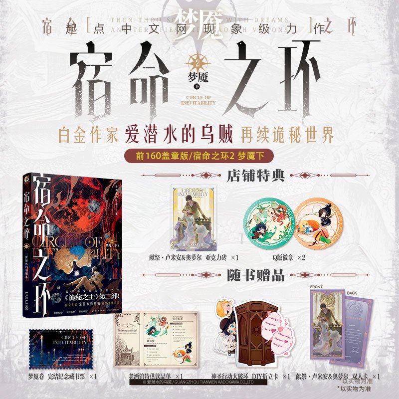 Circle Of Inevitability | Vol.2 (Novel) Jing Se- FUNIMECITY