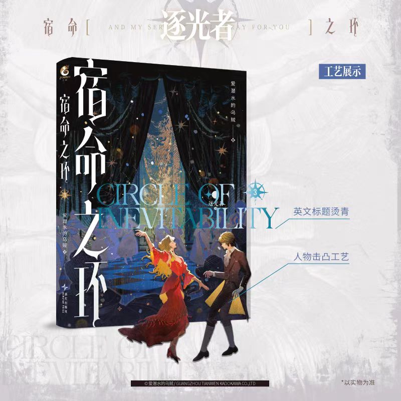 Lord of the Mysteries | Circle Of Inevitability Vol.3 (Novel)