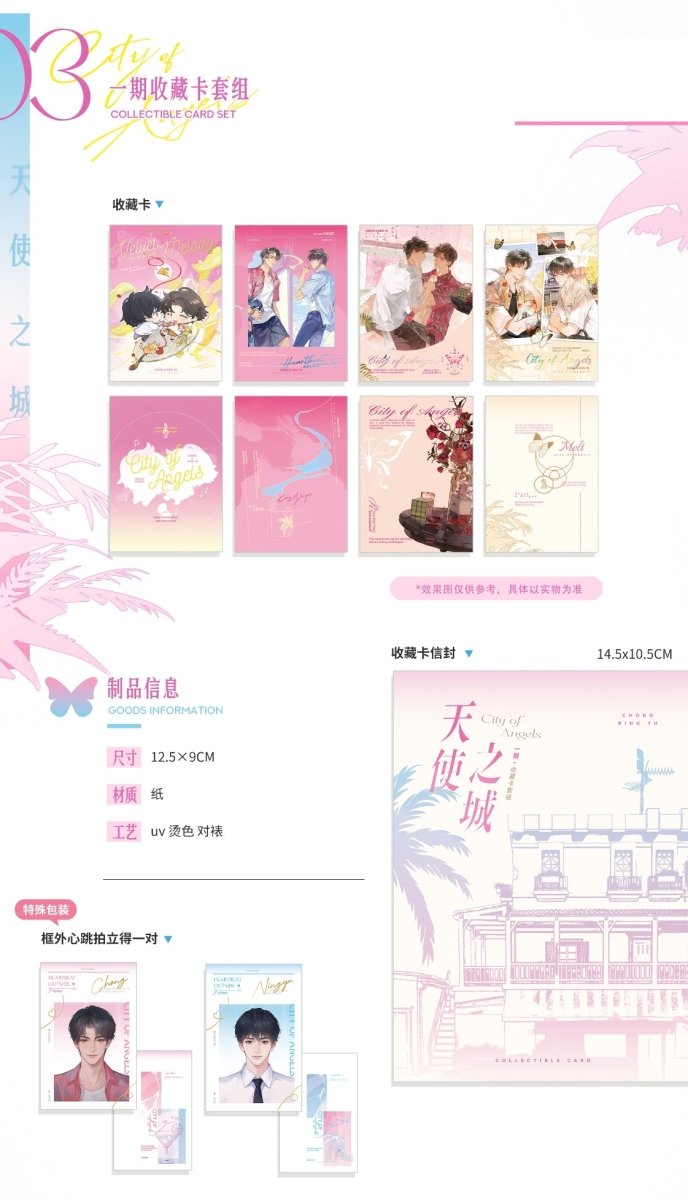 City of Angels | Melt & Ji Yu & You Pin Gong Zhen & Rong Xian Ding Lv & Kuang Wai Xin Tiao Series Elysium Anime Goods - FUNIMECITY