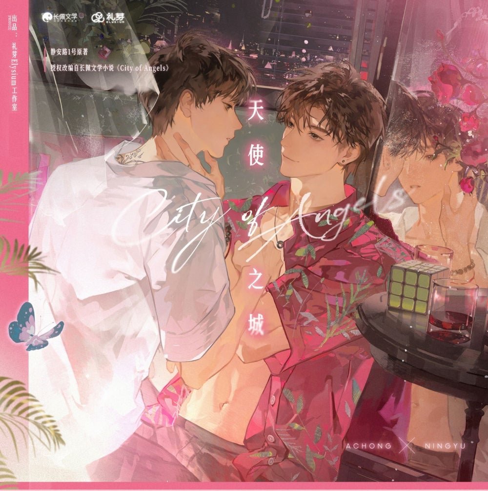 City of Angels | Melt & Ji Yu & You Pin Gong Zhen & Rong Xian Ding Lv & Kuang Wai Xin Tiao Series Elysium Anime Goods - FUNIMECITY