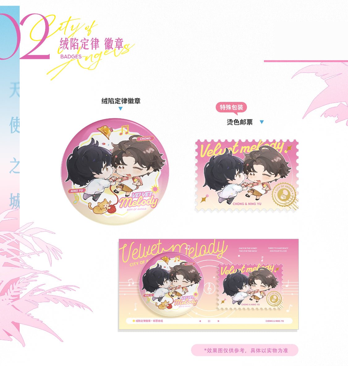 City of Angels | Melt & Ji Yu & You Pin Gong Zhen & Rong Xian Ding Lv & Kuang Wai Xin Tiao Series