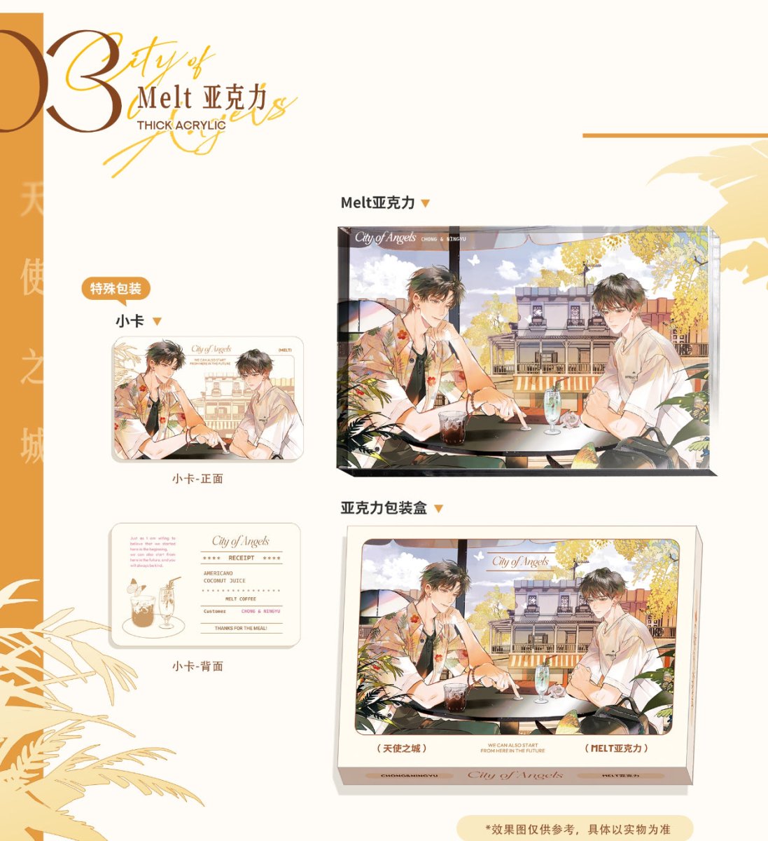 City of Angels | Melt & Ji Yu & You Pin Gong Zhen & Rong Xian Ding Lv & Kuang Wai Xin Tiao Series Elysium Anime Goods - FUNIMECITY