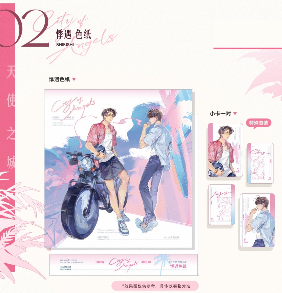 City of Angels | Melt & Ji Yu & You Pin Gong Zhen & Rong Xian Ding Lv & Kuang Wai Xin Tiao Series Elysium Anime Goods - FUNIMECITY