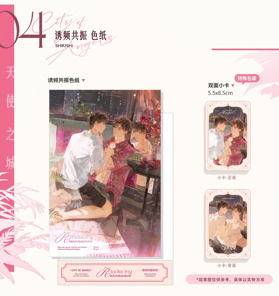 City of Angels | Melt & Ji Yu & You Pin Gong Zhen & Rong Xian Ding Lv & Kuang Wai Xin Tiao Series Elysium Anime Goods - FUNIMECITY