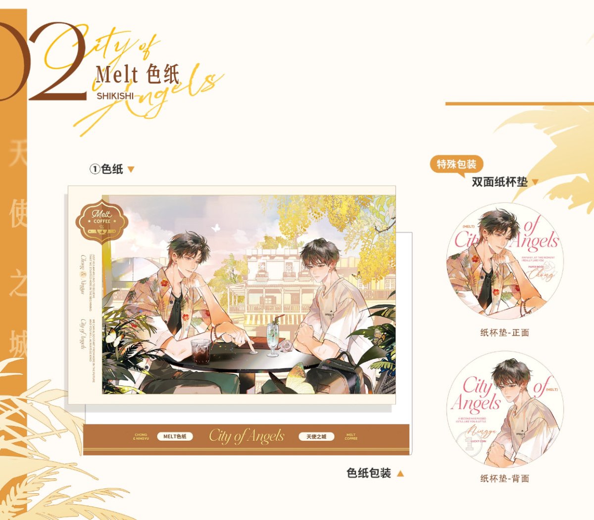 City of Angels | Melt & Ji Yu & You Pin Gong Zhen & Rong Xian Ding Lv & Kuang Wai Xin Tiao Series Elysium Anime Goods - FUNIMECITY