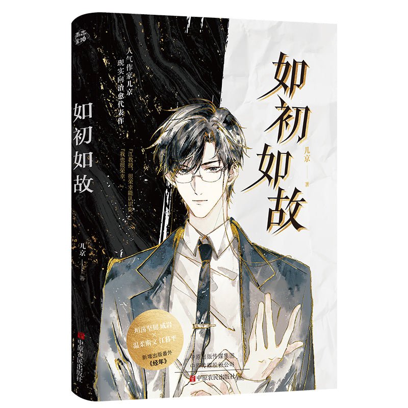 Classmate’s Engagement | Vol.1 (Novel) Jing Se Novel & Manhua - FUNIMECITY