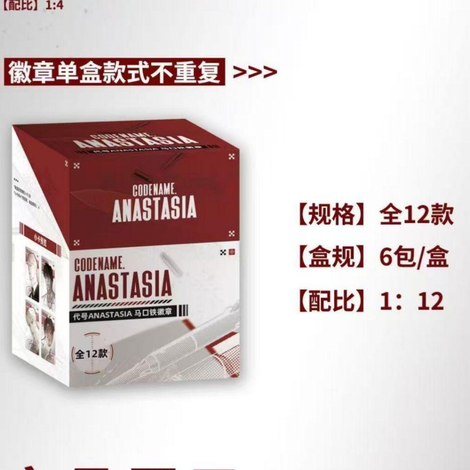 Codename Anastasia | Yin Ying Series Badge Blind Box